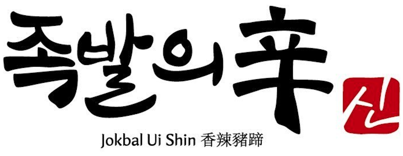 Jokbal ui Shin logo